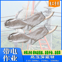 Electric high voltage shielding socks electrical safety protective socks live working shielding clothing shielding gloves shielding shoes