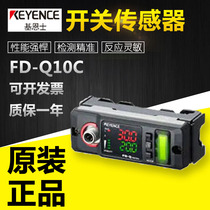 Original Japan KEYENCE KEYENCE FD-Q10C FD-Q20C Clamp type flowmeter sensor body
