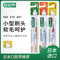 Japanese GUM Mifi childrens toothbrush soft fur 0-12 years old child 2 baby 3 baby teeth 6 special 7 small Head 8 during tooth replacement period