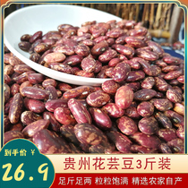 Guizhou specialty selection fresh beans 3kg soybean purple kidney beans four string bean sour soup bean rice big ballast