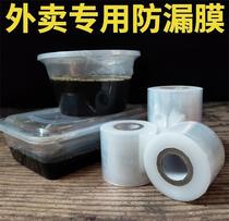 Envelope fast food box convenience store sealing restaurant anti-sprinkling Malatang sealing leak-proof soup protective film Small sealing film