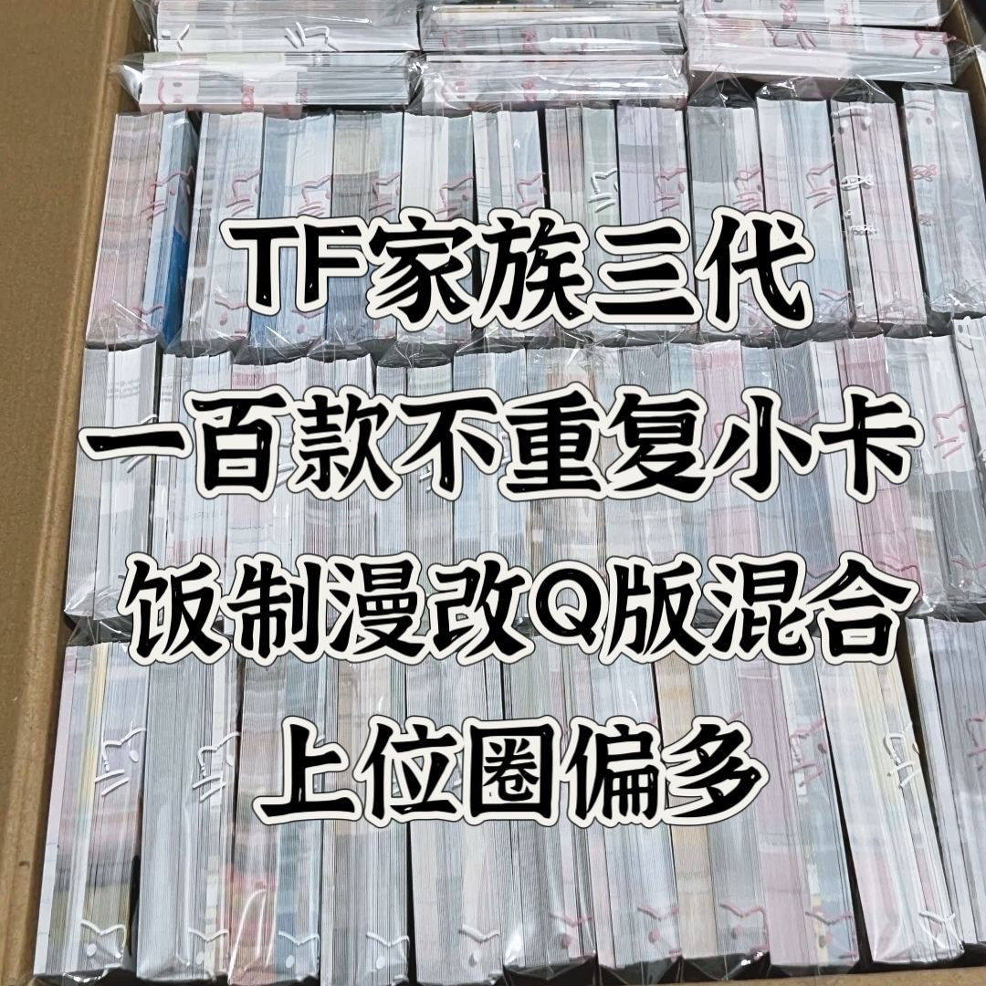 tf家族三代小卡-tf家族三代小卡促销价格、tf家族三代小卡品牌- 淘宝