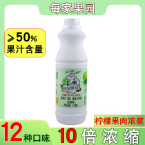 Each orchard Lemon juice concentrate Fruit juice Pulp drink Thick pulp milk tea shop special commercial lemon flavor home