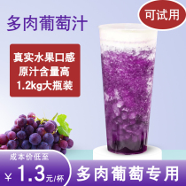 Fleshy grape juice milk tea shop special concentrated grape juice tea 100 grape frozen frozen fleshy grape Commercial