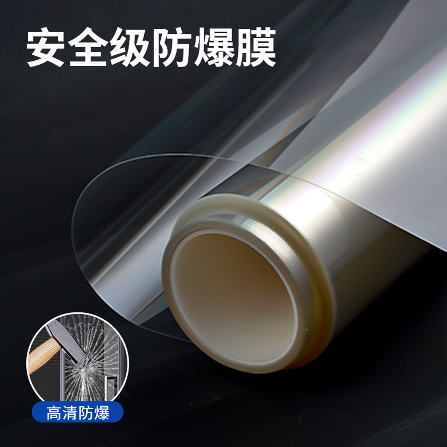 防爆玻璃膜透明-防爆玻璃膜透明促销价格、防爆玻璃膜透明品牌- 淘宝