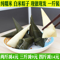Pure glutinous rice white rice zongzi Enshi farmhouse handmade no stuffing original fresh vacuum bagged white water Brown