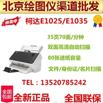 Kodak E1025 E1035 High-definition paper-fed scanner A4 ID card business card file high-speed scanning