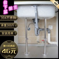 Under-table basin support frame Kitchen fixed special non-perforated basin bracket Hand washing sink up and down telescopic rod load-bearing