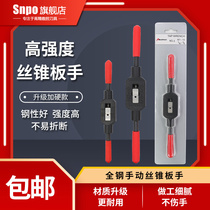Manual tap wrench high strength tap wrench set wire manual tap plate hand tapping winch hand lever tooth holder tool