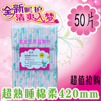 Maternity lengthy night with 420mm sanitary napkin large cotton soft aunt towel anti-side leakage ultra-long 50 pieces