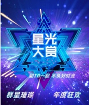 2020 Tencent Entertainment Starlight Awards Tickets