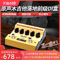 JoyoAD - 2 folk guitar original landing pre - level DI box electric box - equilibrium single - block effect device