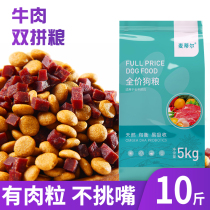 Maitilga Beef Grain dog food 10 kg General-purpose Teddy small dog Bixiong Bomei Corgi adult dog meat food