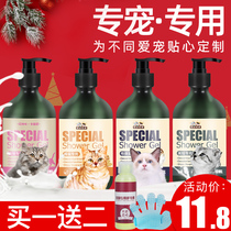 Cat special shampoo pet shower gel killer bath kitten sterilization bath supplies flea Shower Lotion