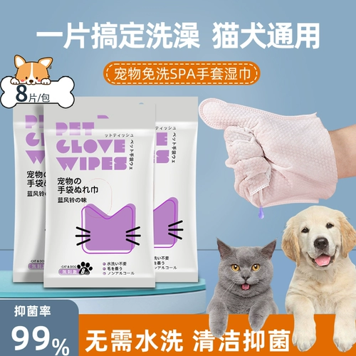 Домашние животные бесплатно для мытья перчатки для кошки чистка влажная полотенце бумага собака собачья собака.