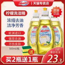 Buy 2 get 1 imported Mootaa lemon fragrance detergent concentrate to remove oil to remove fishy and no residue hand wash spirit