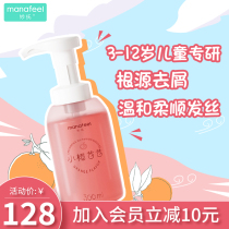 Miao Fu amino acid children shampoo special 3-6-12 years old girl boy shampoo