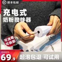 Rechargeable non-foaming baby milk powder stirring stick hand-held extended artifact electric blender stirring milk stick to prepare milk