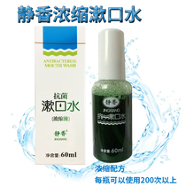 Jingxiang New Concentrated Mouthwash 60ml Fresh Breath Anti-Scale Protective Teeth Clean Mouth Mint Taste 60 Times to Water