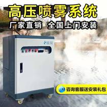 High-pressure spray fog system artificial fog host garden landscape atomization pump cooling dust removal humidification enclosure spray