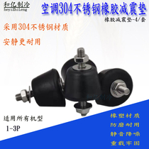 The outdoor unit of air conditioner and stainless steel in the shock absorbing pad earthquake prevention and noise reduction of Gree beauty air conditioning bracket base mats