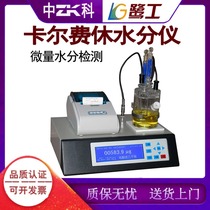 Karl Fischer Moisture Meter Petroleum Chemical Micro Moisture Meter Ethanol Coulomb Power Method Moisture Meter