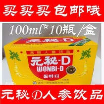 Tonghua Yi Ginseng drink Yuan Secret D a box 100ml * 50 bottles of oral liquid sports function drink