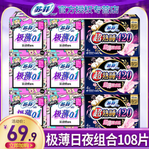 Sophie sanitary napkin female extremely thin 0 1 day with 420mm aunt combination packed whole box flagship store official website