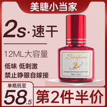 Beauty Mascara Special Graft Eyelash Glue Speed Dry Anti-Allergy Persistent Sticky False Eyelash Glue Eyelash Glue