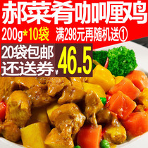 Hao Cuisine curry chicken 200g takeaway cooking package 10 bags of chicken diced dishes with rice heated ready to eat