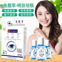  Beifuxu Eye drops 2 boxes of Houttuynia Ocularis eye drops Relieve eye fatigue reduce vision protect dry eyes and remove red blood
