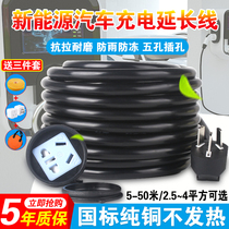 BYD new energy electric vehicle charging cable extension cable rainproof outdoor line charging socket 16a high power