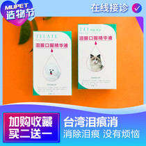 Taiwanese dog to the tear Mark artifact Bo Mei Bai bear Garfield blue cat tear elimination oral liquid cute animal park