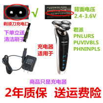 Domestic razor charger PNLURS RQ1250 JUNPAI RQ8500 PNINPLS PUVIVBLIS