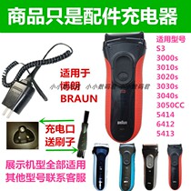 The application of BRAUN BRAUN Shaver accessories charger S3 6412 3050CC 3030s 5413 3020s