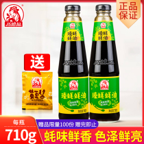 Qiao Daughter-in-law Oyster Oyster sauce 710g * 2 oyster sauce household cooking bottle oil consumption noodle seasoning seasoning home package