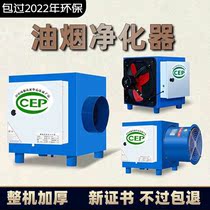 Oil Smoke Purifier Small Commercial Hotel Kitchen Dining Filter Smoke Exhaust Electrostatic Type Separation All-in-one