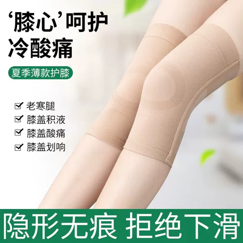 Удерживающие тепло спортивные нескользящие летние тонкие наколенники