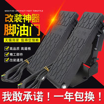 Electric tricycle four-wheeler foot accelerator accelerator electric car accessories modified foot pedal foot governor