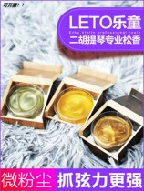 Professional Erhu rosin with rosin block Violin rosin Large cello bass special microdust dust-free rosin