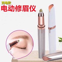 Zhuzhu Le multi-function charging electric eyebrow repair instrument Lady eyebrow knife one machine multi-purpose scraper strict selection of good things