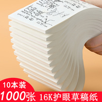 1000 sheets of draft paper Free mail Students with affordable white paper grass yellow eye protection College students examination graduate school special blank thickened wholesale thin cheap draft paper calculation performance toilet paper draft book