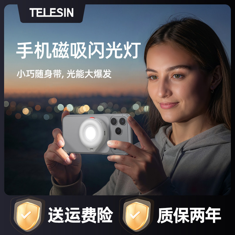 泰迅磁吸闪光灯实测:MagSafe补光方案的物理极限与ISP兼容性分析_手机用品_淘宝数码网