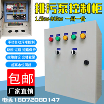 Double water pump control cabinet submersible sewage distribution box automatic liquid level float switch three-phase power one use one standby 380V