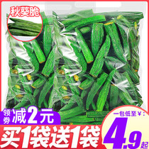 Enjoy fresh people Okra dry dry dry 500g dehydrated vegetables dry fruits and vegetables crisp dry ready-to-eat casual snacks for pregnant women