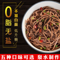 Kuo Yifang buckwheat noodles Pure whole grain cold noodles Noodles Hanging noodles Tartary buckwheat noodles Sugar-free essence 0 fat whole wheat staple food