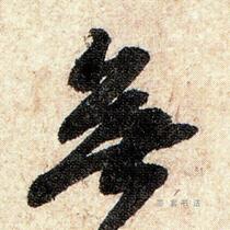 Tobu Xiaobang Postelectronic map photo word enlargement calligraphy data rice grid Download