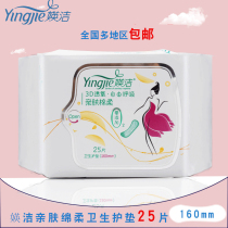 clean pad ultra-thin cotton soft skin-friendly English cleaning sanitary napkin comfort girl pad 25 Y3725 confidential delivery
