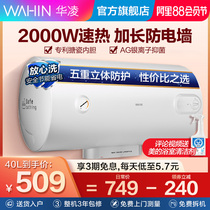 Hualing electric water heater Household quick-heating small bathroom bath water storage type rental 40l50L 60 liters WA1