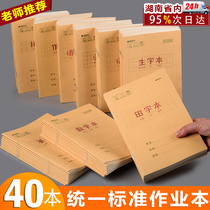 Chenguang Primary School students unified standard character book exercise book pinyin Honda character book small character book English book composition language text exercise book 25K thickened book exercise book